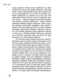 Слуги яструба і лілей. Повернення — Катерина Липа #16