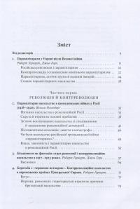 Війна під час миру. Збройні конфлікти в Європі після Першої світової війни 1917–1923 #3
