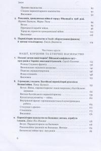 Війна під час миру. Збройні конфлікти в Європі після Першої світової війни 1917–1923 #4