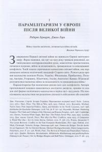 Війна під час миру. Збройні конфлікти в Європі після Першої світової війни 1917–1923 #7