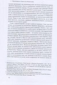 Війна під час миру. Збройні конфлікти в Європі після Першої світової війни 1917–1923 #8