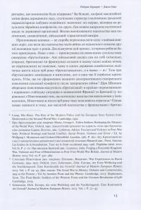 Війна під час миру. Збройні конфлікти в Європі після Першої світової війни 1917–1923 #9
