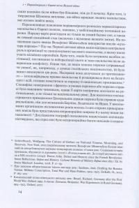 Війна під час миру. Збройні конфлікти в Європі після Першої світової війни 1917–1923 #10