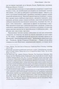 Війна під час миру. Збройні конфлікти в Європі після Першої світової війни 1917–1923 #11