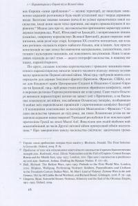 Війна під час миру. Збройні конфлікти в Європі після Першої світової війни 1917–1923 #12