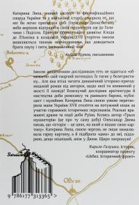 Слуги яструба і лілей — Катерина Липа #3