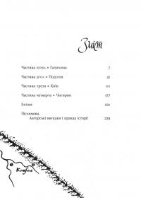 Слуги яструба і лілей — Катерина Липа #8