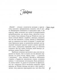 Слуги яструба і лілей — Катерина Липа #11