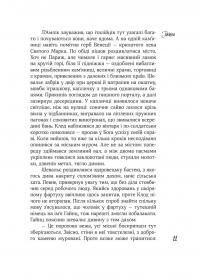 Слуги яструба і лілей — Катерина Липа #13