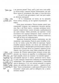 Слуги яструба і лілей — Катерина Липа #14