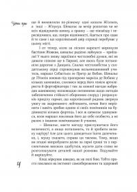 Слуги яструба і лілей — Катерина Липа #16