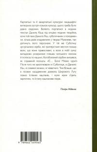 Стовп у центрі Європи — Петр Мидянка #2