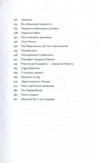 Стовп у центрі Європи — Петр Мидянка #5