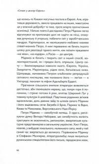 Стовп у центрі Європи — Петр Мидянка #7