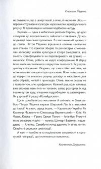 Стовп у центрі Європи — Петр Мидянка #8