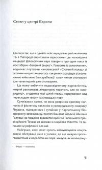 Стовп у центрі Європи — Петр Мидянка #9