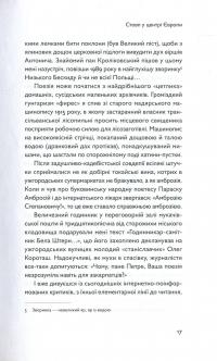 Стовп у центрі Європи — Петр Мидянка #11