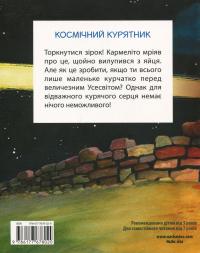 Космічний курятник. Том 2 — Крістіан Жолібуа #3