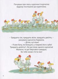 Космічний курятник. Том 2 — Крістіан Жолібуа #6