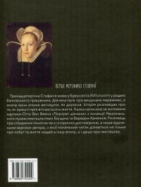 Перше мереживо Стефанії — Юлія Лактіонова #2