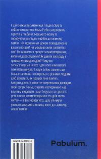 Углиб за морським коником. Книжка про пам’ять, яка запам’ятається — Хільде Естбю,Ільва Естбю #2