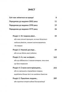 Визволення тварин — Пітер Сінґер #6