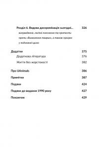 Визволення тварин — Пітер Сінґер #7