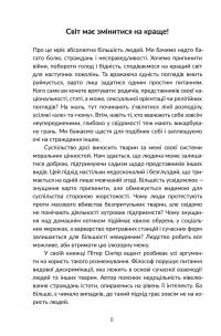 Визволення тварин — Пітер Сінґер #8