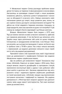 Визволення тварин — Пітер Сінґер #9