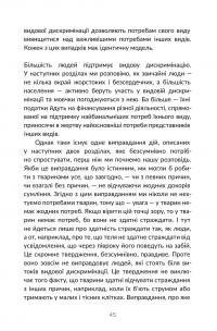 Визволення тварин — Пітер Сінґер #21