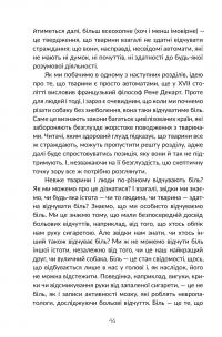 Визволення тварин — Пітер Сінґер #22