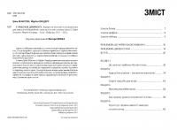 У пошуках добробуту. Керування економічним розвитком для зменшення безробіття, нерівності та змін клімату — Грем Макстон,Йорген Рандерс #6