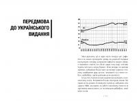 У пошуках добробуту. Керування економічним розвитком для зменшення безробіття, нерівності та змін клімату — Грем Макстон,Йорген Рандерс #9