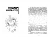 У пошуках добробуту. Керування економічним розвитком для зменшення безробіття, нерівності та змін клімату — Грем Макстон,Йорген Рандерс #11