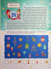 Різдвяний квест — Альона Пуляєва #3