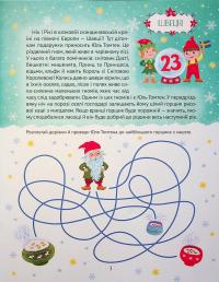 Різдвяний квест — Альона Пуляєва #4