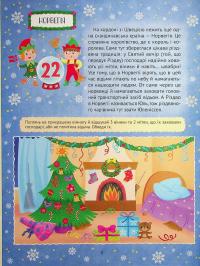 Різдвяний квест — Альона Пуляєва #5