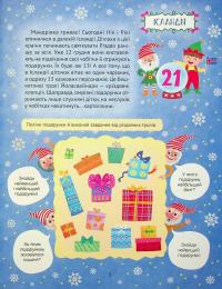 Різдвяний квест — Альона Пуляєва #6