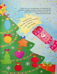 Різдвяний квест — Альона Пуляєва #8