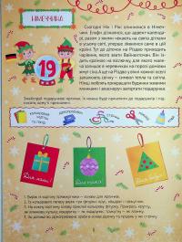 Різдвяний квест — Альона Пуляєва #9