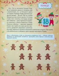 Різдвяний квест — Альона Пуляєва #11