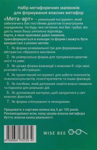 Мета-арт. Асоціативні карти метафоричних трансформацій — Вікторія Назаревич #2