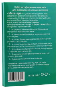Мета-арт. Асоціативні карти метафоричних трансформацій — Вікторія Назаревич #4