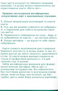 Мета-арт. Асоціативні карти метафоричних трансформацій — Вікторія Назаревич #11