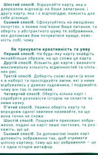 Мета-арт. Асоціативні карти метафоричних трансформацій — Вікторія Назаревич #13