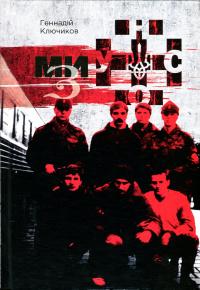 Ми - з УНСО — Геннадій Ключиков #1