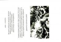 Ми - з УНСО — Геннадій Ключиков #5