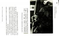 Ми - з УНСО — Геннадій Ключиков #9