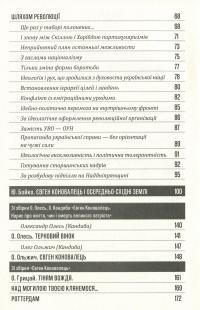 Євген Коновалець. Ода вождизму #4