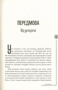 Євген Коновалець. Ода вождизму #5
